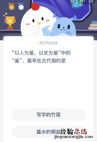 以人为鉴以史为鉴蚂蚁庄园