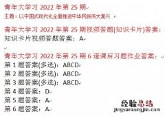 青年大学习第25期答案最新一期：坚持用新时代中国特色社会主义思想____