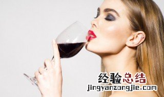自制葡萄酒能放多久过期? 自制葡萄酒能放多久