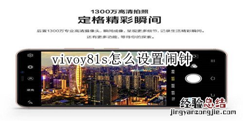 vivoy81s怎么设置闹钟