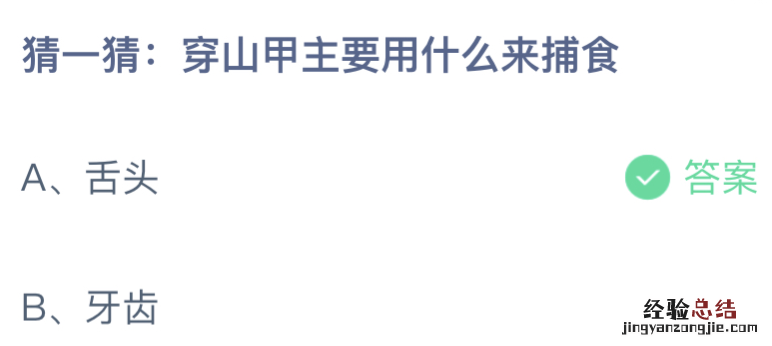 穿山甲用身体哪个部位进行捕食 穿山甲主要用什么来捕食