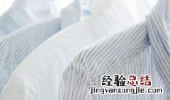 衣服被漂白水烧黄怎么恢复正常 衣服被漂白水烧黄怎么恢复