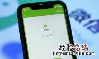 微信理财通怎么提现 微信理财通怎么提现免费