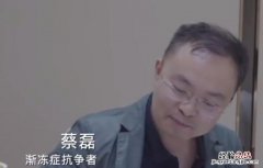 蔡磊自述不是霍金:我拿命应战 蔡磊 百度百科