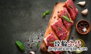 牛排保质期限 牛排保质期一般多久