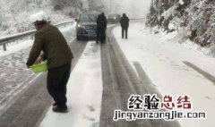 结冰的路面怎么除冰 冬天路面结冰怎么除冰