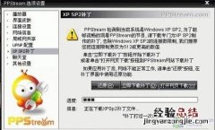 ppstream v2.7.0.1080 PPStream优化设置一览