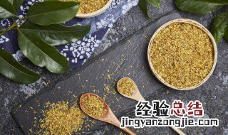 桂花有保质期吗? 食用桂花过了保质期可以吃吗