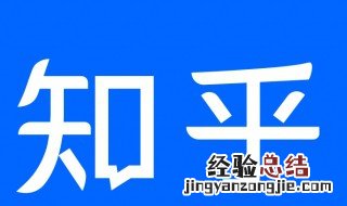 知乎怎么清理未读消息通知 知乎怎么清理未读消息