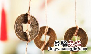 五帝钱的使用方法有哪些 五帝钱正确使用方法