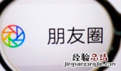 微信更改朋友圈可见范围 微信朋友圈可见范围修改方法