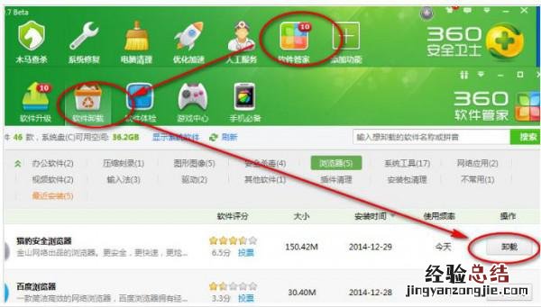 猎豹清理大师卸载不掉怎么办 win7卸载猎豹不干净怎么办?