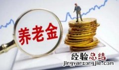 个人养老金怎么领取 个人养老金怎样领取