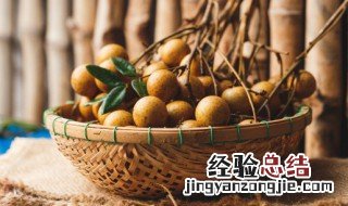 桂圆冷藏保鲜几个月 桂圆冷藏可以放多久