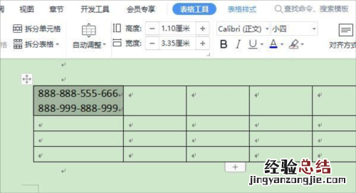 wps怎么调整表格大小宽度 wps怎么调整表格大小