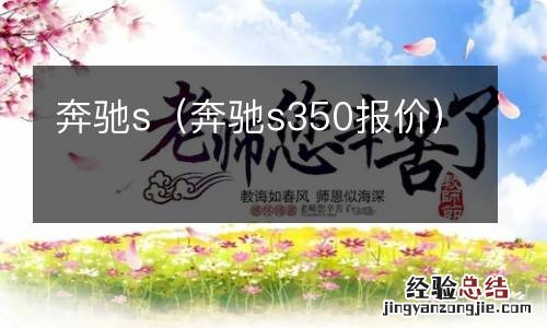 奔驰s350报价 奔驰s