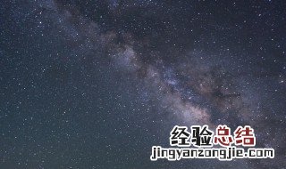 怎么拍摄星空照片 怎么拍摄星空照片教程