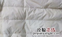 羽绒服上的彩笔印怎么去除 羽绒服上有中性笔印怎么去除