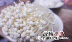 金针菇在冰箱放变黄了还能吃吗 金针菇放冰箱里有点发黄还能吃吗