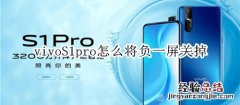 vivoS1pro怎么将负一屏关掉