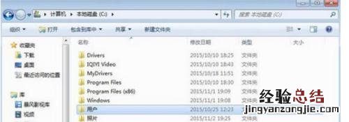 win7c盘的users在哪 c盘怎么找users