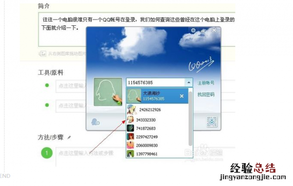 如何查看qq登陆过的账号 win7怎么查登录过的QQ账户