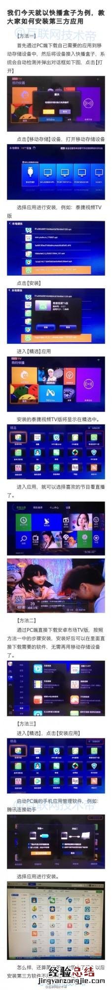 怎么在电视机安装第三方软件 教你如何在电视机上安装第三方应用