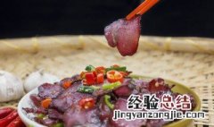 腌腊牛肉教程 腌腊牛肉怎么腌制