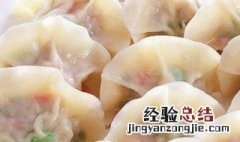 煮饺子一般煮多少分钟 煮饺子一般要煮多久?