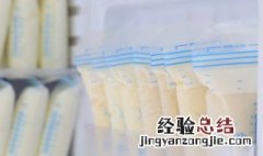 母乳 冷藏保存时间 母乳冷藏保存时间表