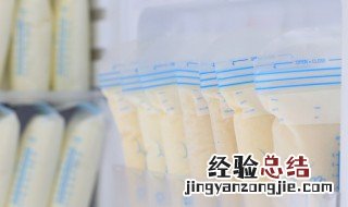 母乳 冷藏保存时间 母乳冷藏保存时间表