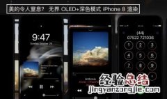 为什么iphone界面变成黑色 iphone界面成了黑色怎么办