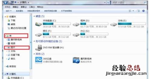 win7系统怎么更改库位置 win7修改库位置