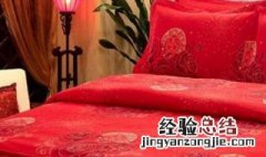 结婚床单铺错了有什么忌讳 结婚时床上的床单铺反了能动吗