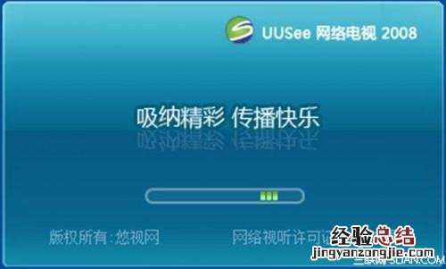 电视皮肤在哪里设置 UUSee网络电视怎么换皮肤?