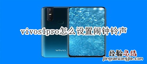 vivos1pro怎么设置闹钟铃声