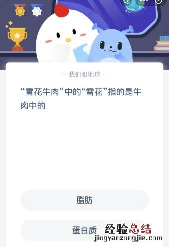 雪花牛肉中的雪花指的是牛肉中的什么?蚂蚁庄园11月20日答案最新