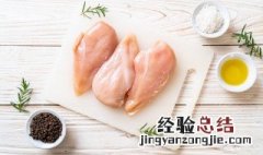 鸡胸肉煮熟可以放多久 鸡胸肉煮熟的可以放多久