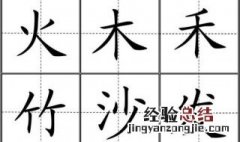 木属性的字有哪些 12画木属性的字有哪些