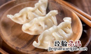 自家包的饺子冷冻能保存多久 饺子冻冰箱可以保存多长时间