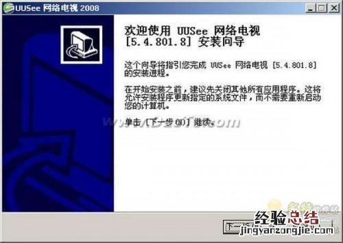 UUSee网络电视新手指南