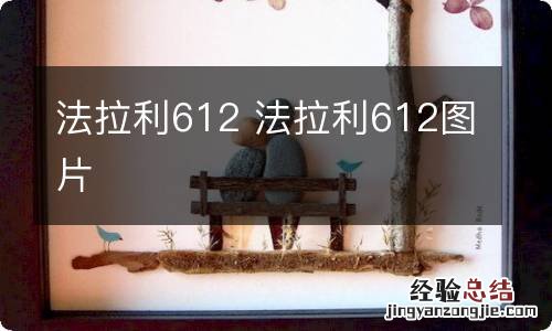 法拉利612 法拉利612图片