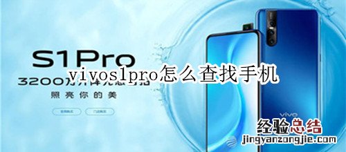 vivos1pro怎么查找手机