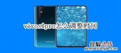 vivos1pro怎么调整时间