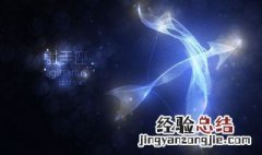 12月14日是什么星座 12月14日是什么星座女生