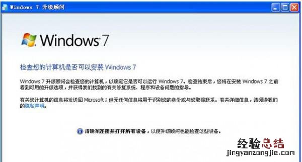 怎么检测老机器能不能装win7系统 怎么检测老机器能不能装win7系统