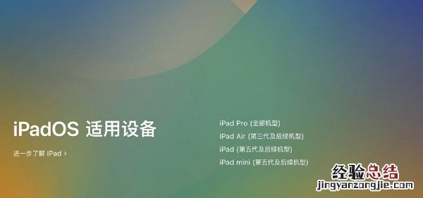 ipados16支持哪几款机型 ipados13.6是什么型号