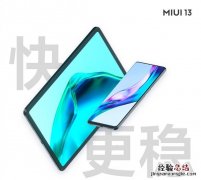 miui12适配机型第三批 MIUI13稳定版第二批适配机型