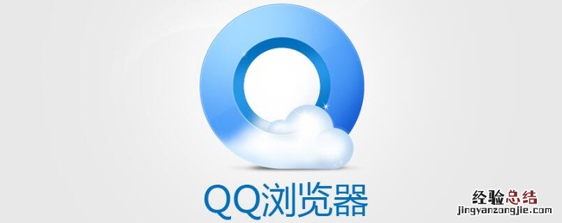 qq浏览器加密文件如何打开