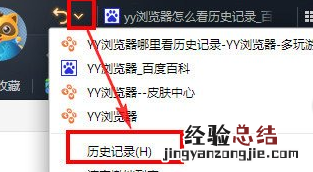 yy浏览器怎么删除历史记录 浏览器里面的历史记录怎么删掉